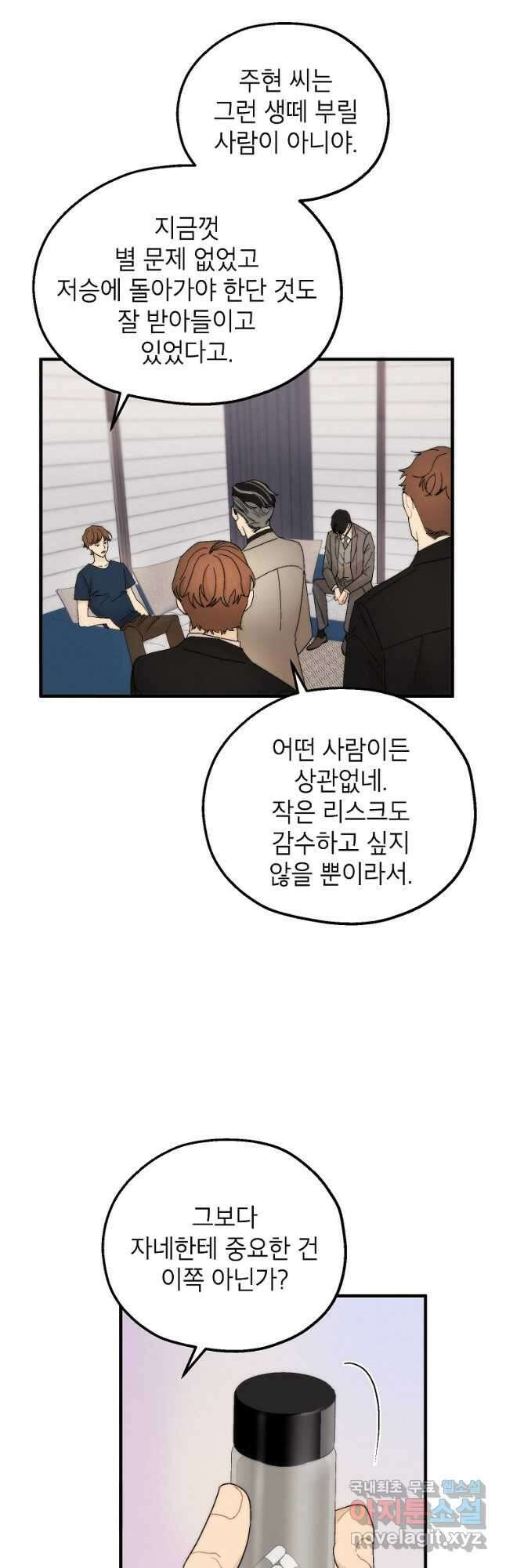 경계인(카카오) 47화 24