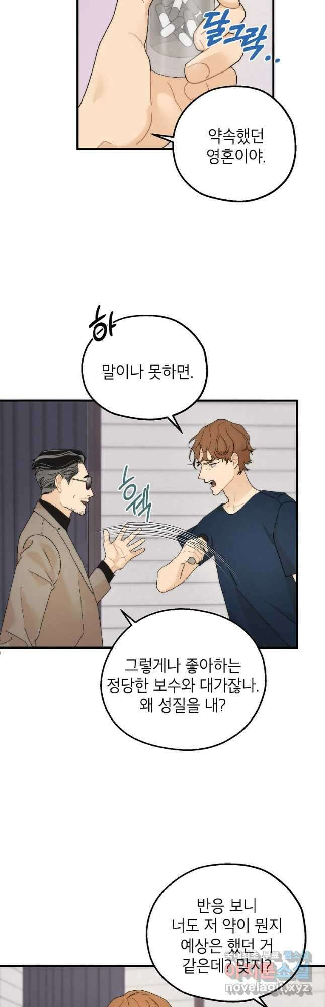 경계인(카카오) 47화 25