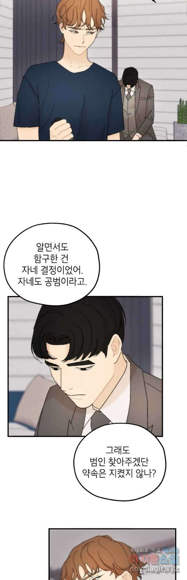 경계인(카카오) 47화 26