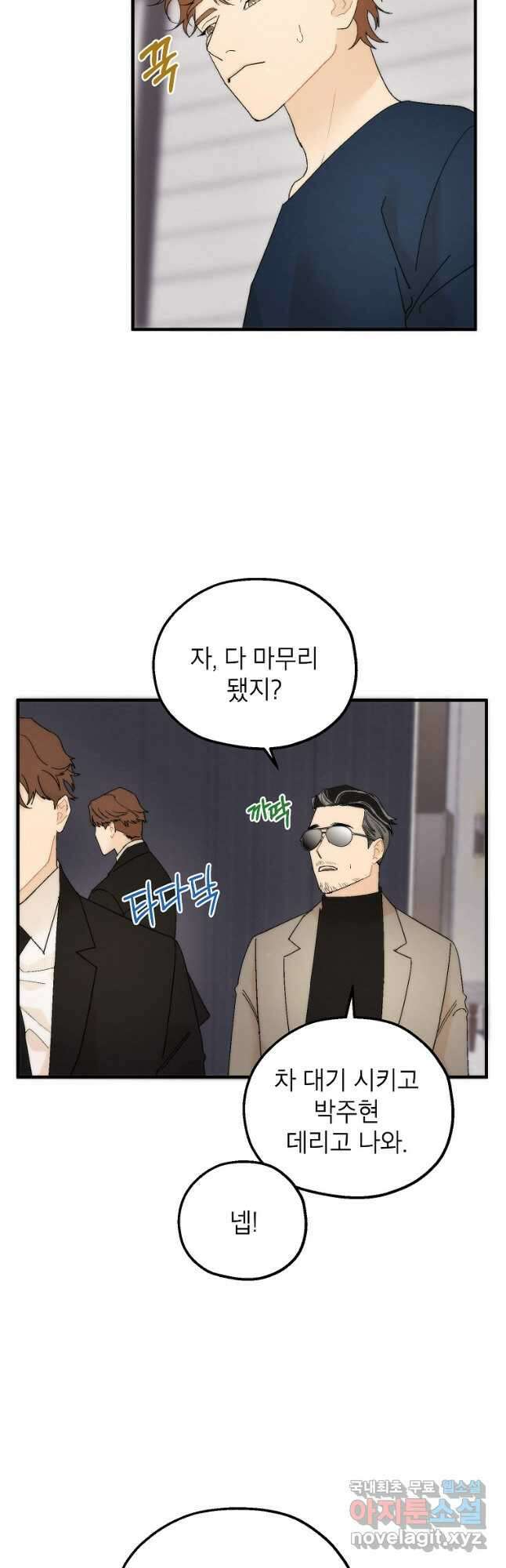 경계인(카카오) 47화 27