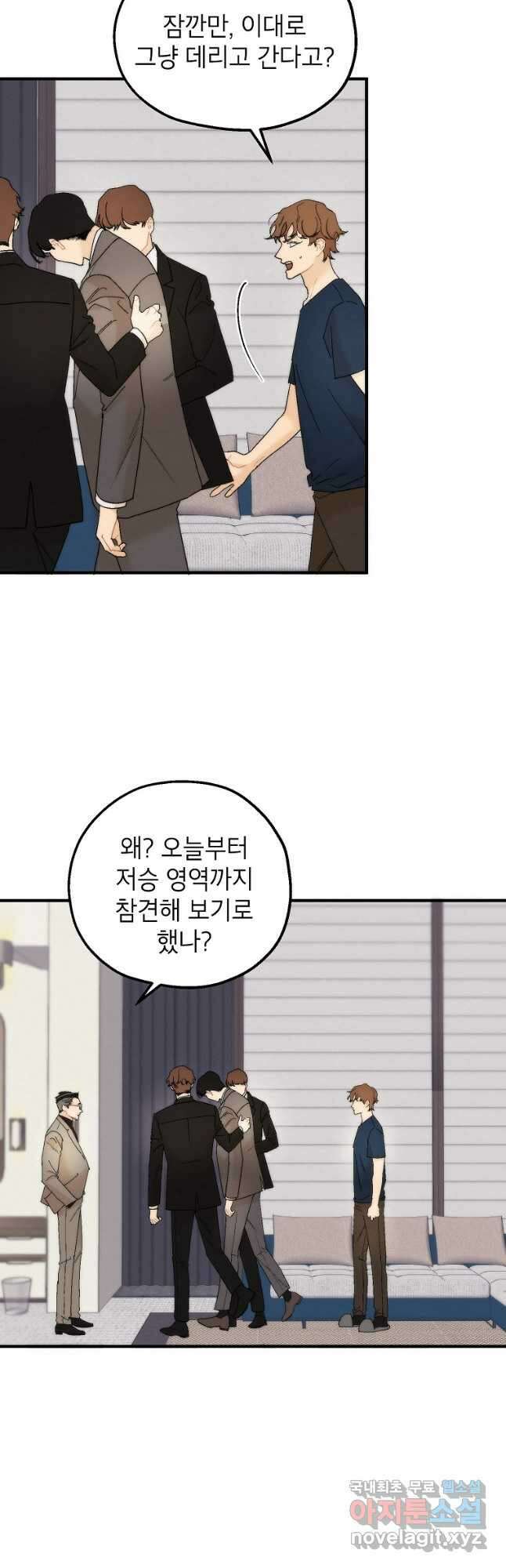 경계인(카카오) 47화 28