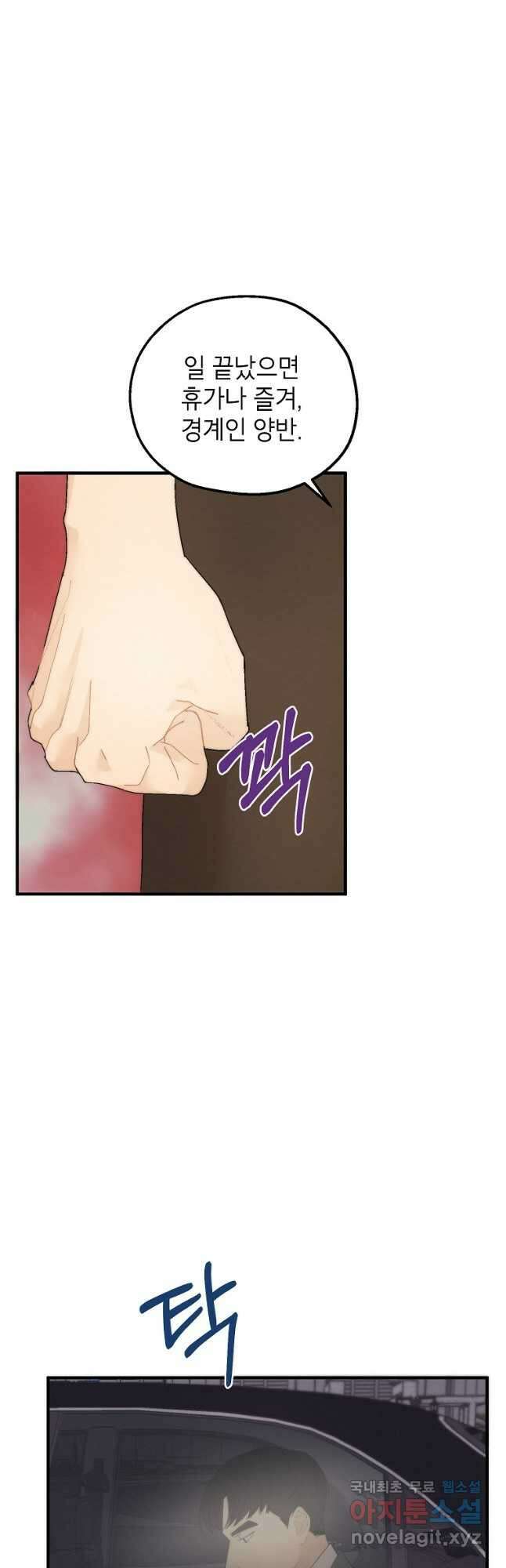 경계인(카카오) 47화 29