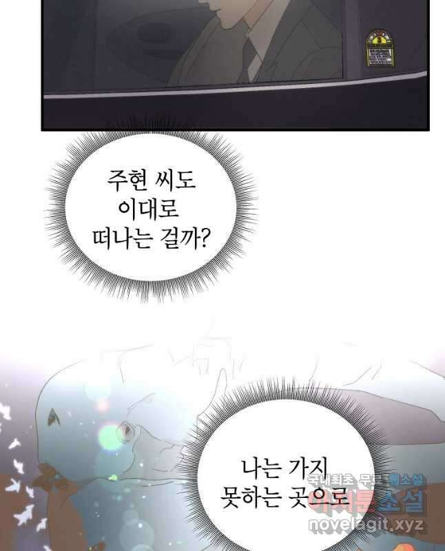 경계인(카카오) 47화 30