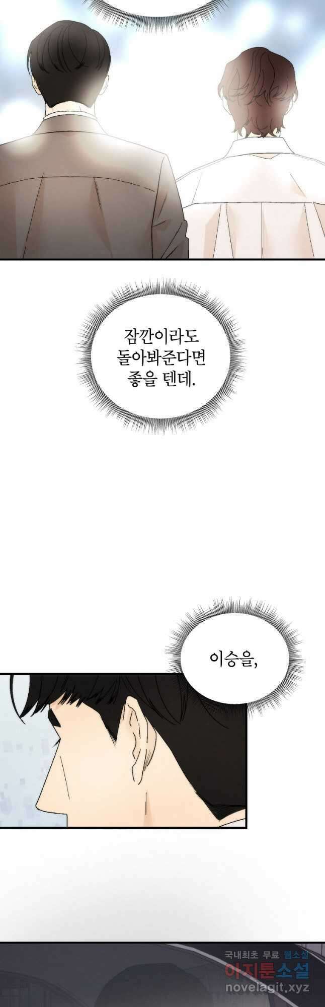 경계인(카카오) 47화 33