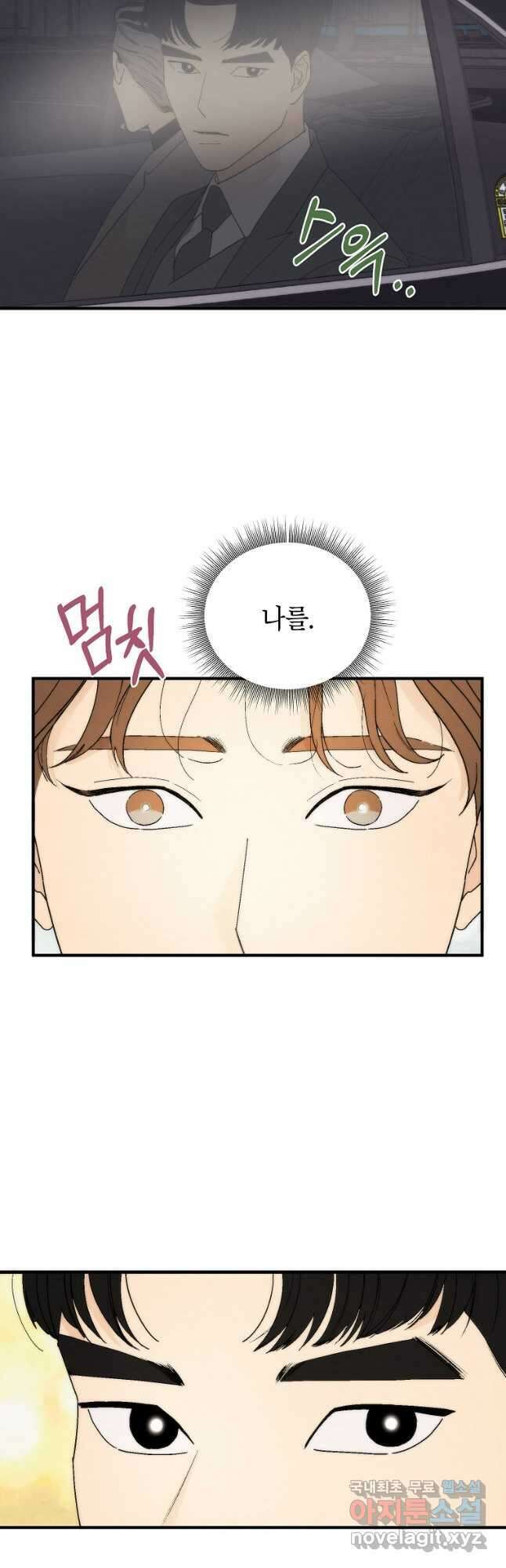 경계인(카카오) 47화 34