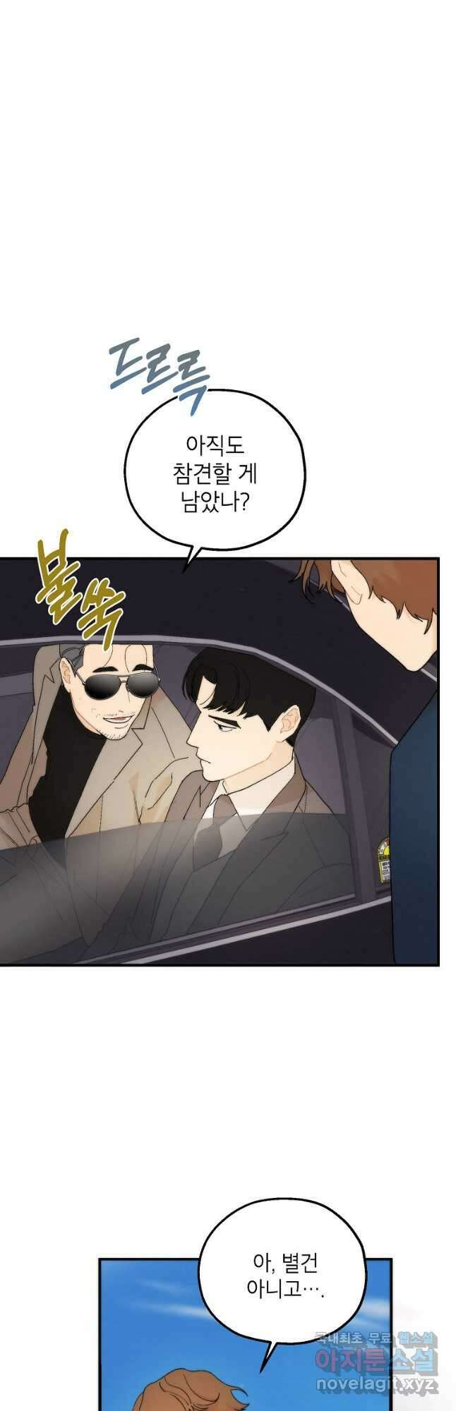경계인(카카오) 47화 35