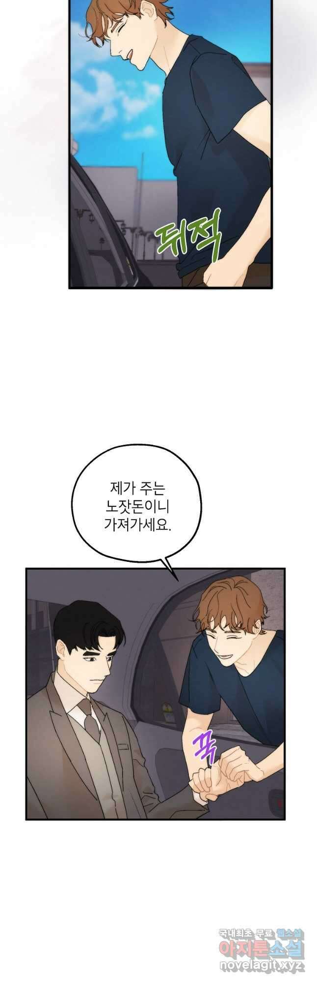 경계인(카카오) 47화 36