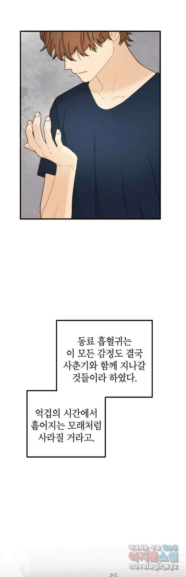경계인(카카오) 47화 39