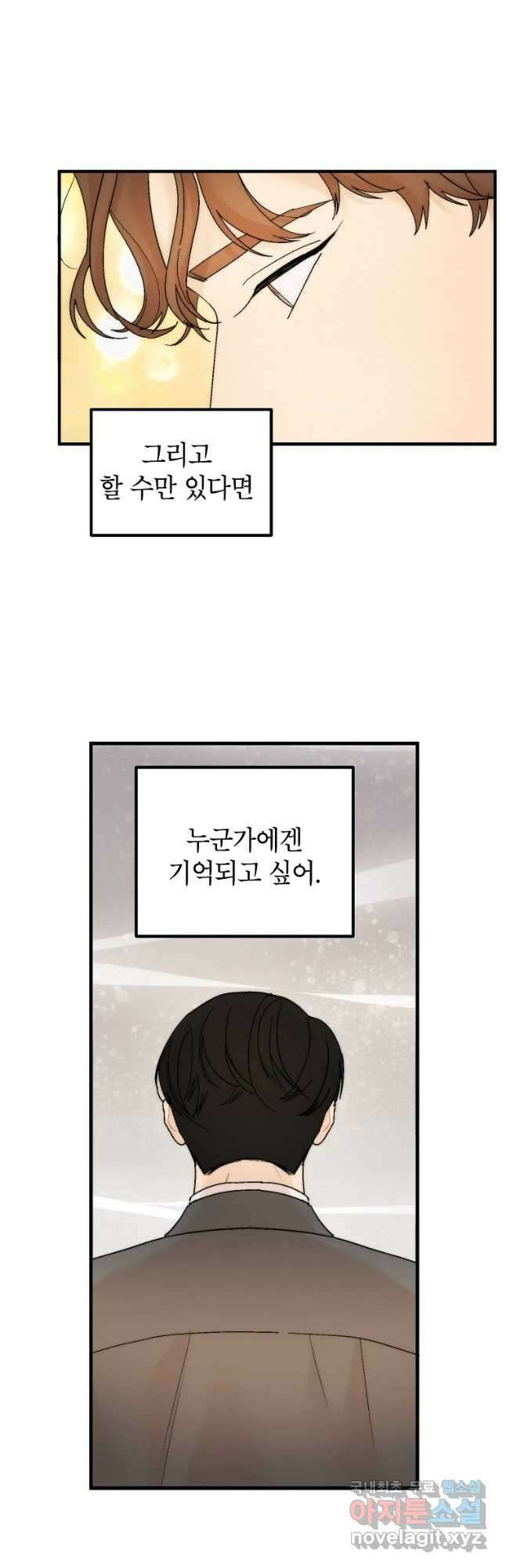 경계인(카카오) 47화 41