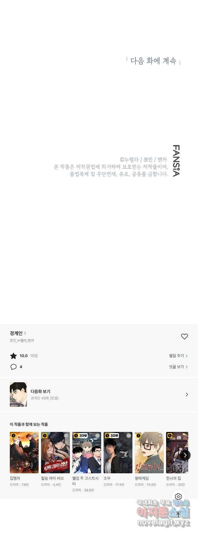 경계인(카카오) 47화 42