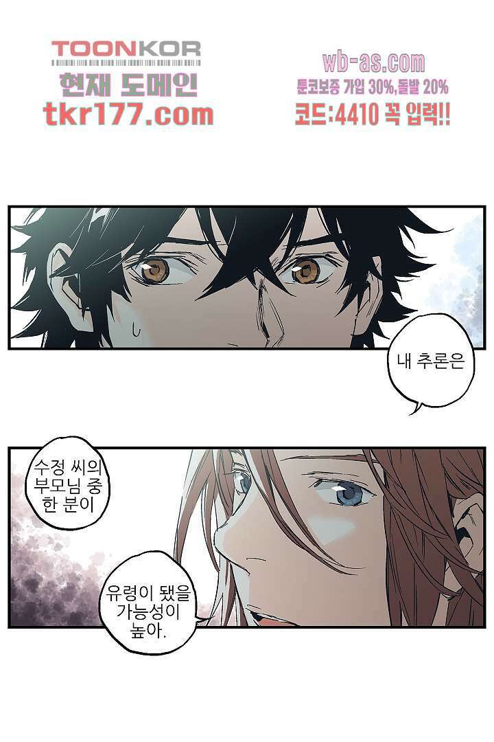 가딩 : 그녀는 나의 웬수 66화 1