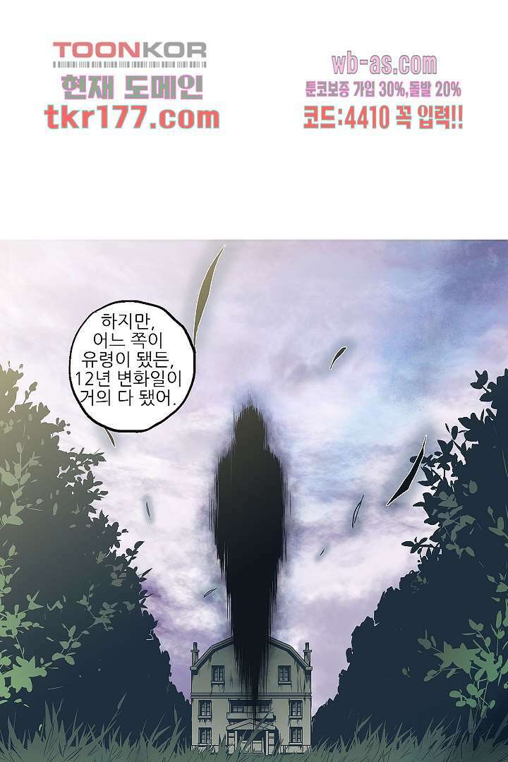 가딩 : 그녀는 나의 웬수 66화 2