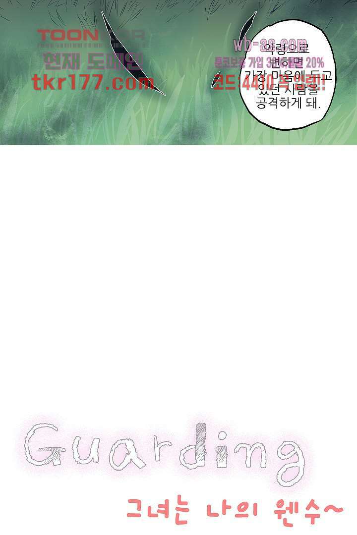 가딩 : 그녀는 나의 웬수 66화 3