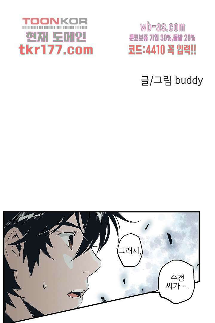 가딩 : 그녀는 나의 웬수 66화 4