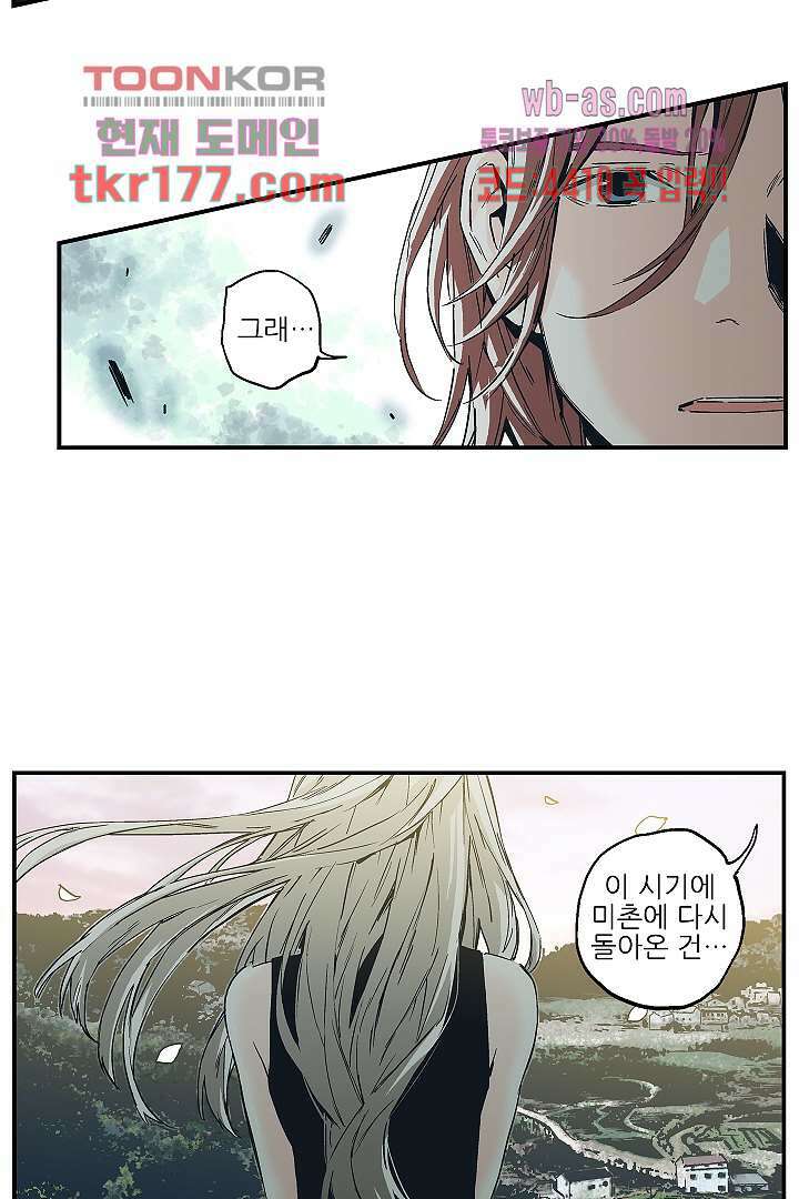 가딩 : 그녀는 나의 웬수 66화 5