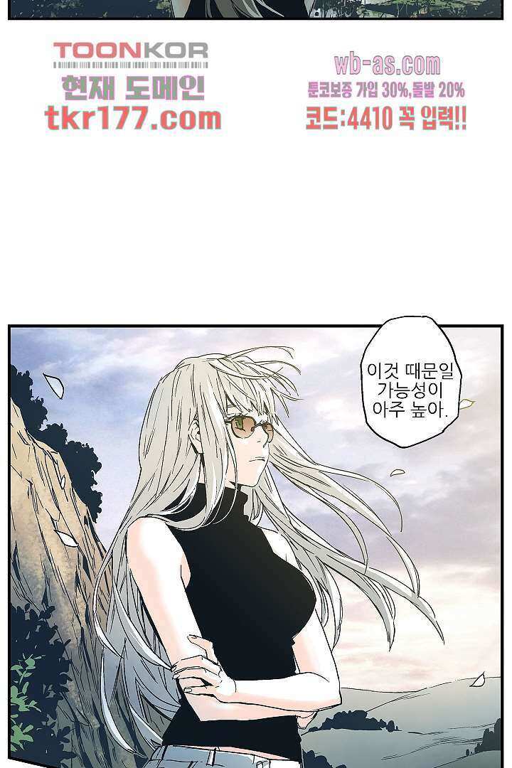 가딩 : 그녀는 나의 웬수 66화 6