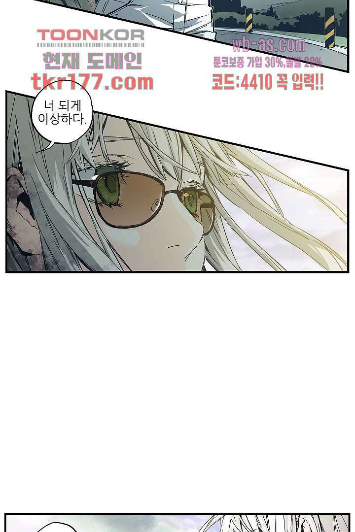 가딩 : 그녀는 나의 웬수 66화 7