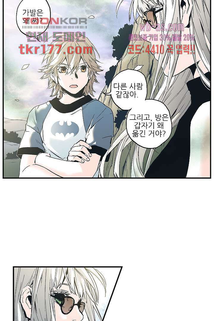가딩 : 그녀는 나의 웬수 66화 8