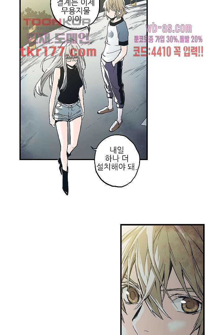 가딩 : 그녀는 나의 웬수 66화 10