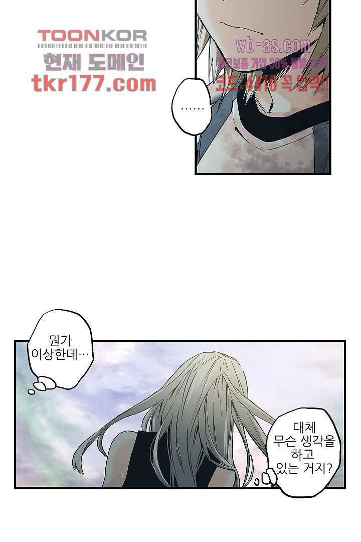 가딩 : 그녀는 나의 웬수 66화 11