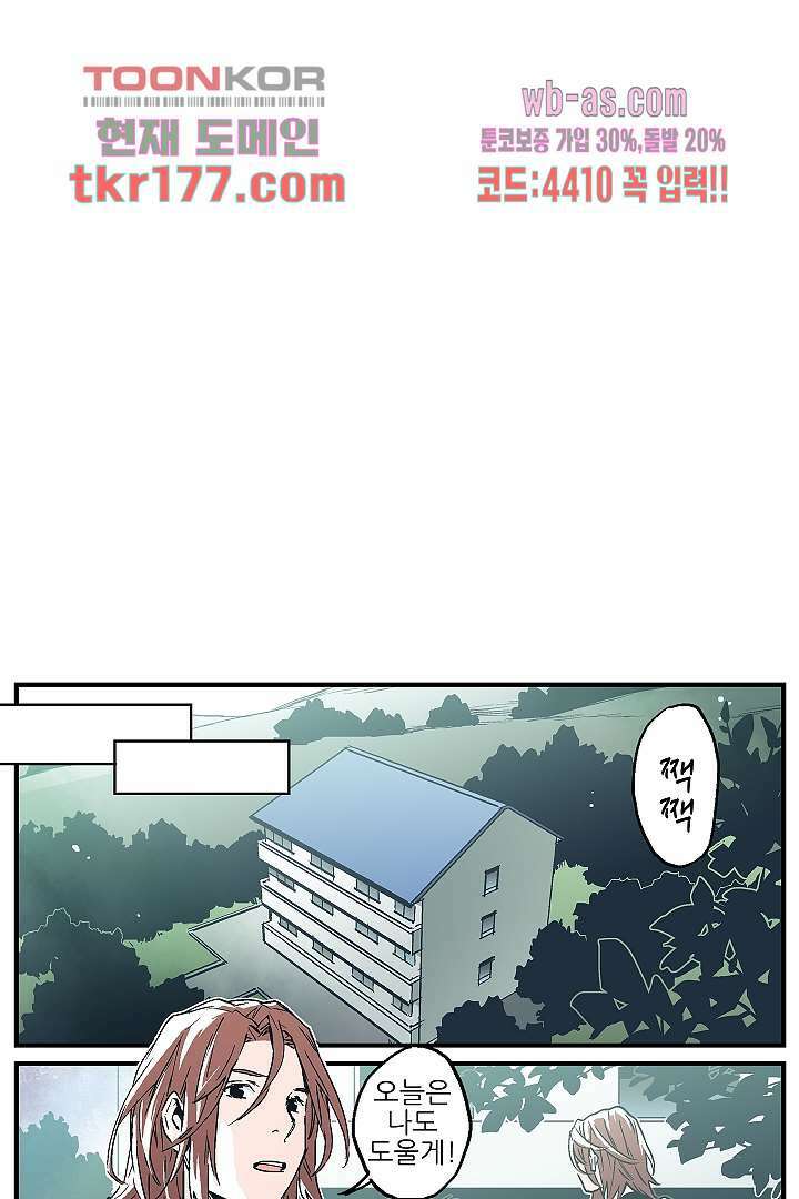 가딩 : 그녀는 나의 웬수 66화 12