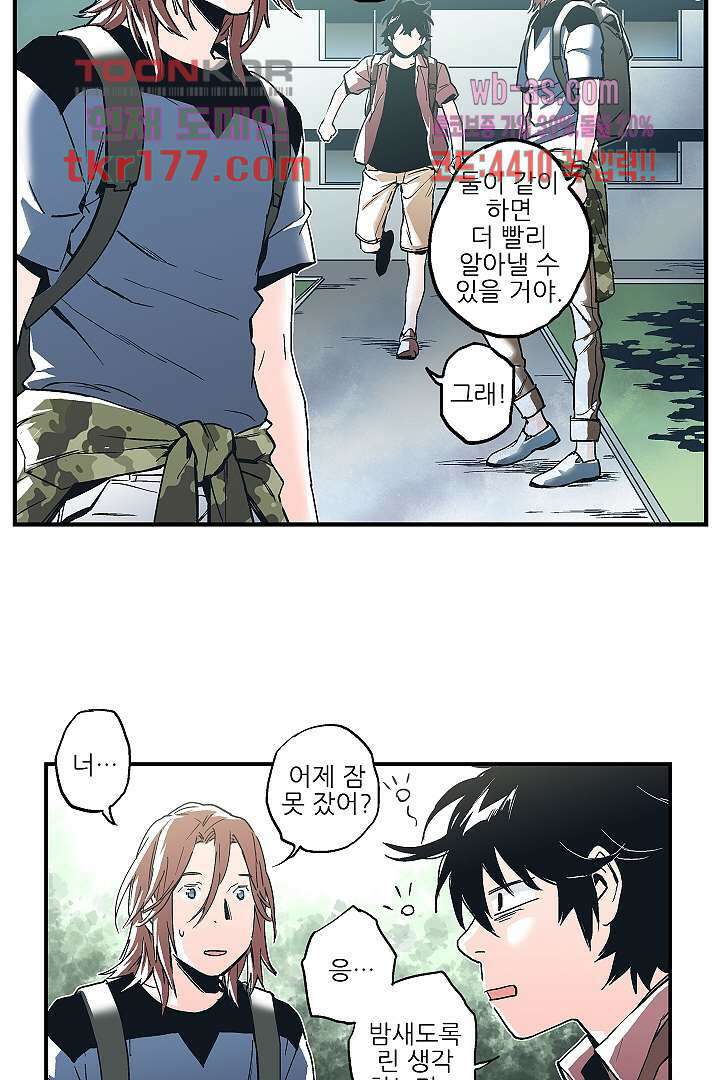 가딩 : 그녀는 나의 웬수 66화 13
