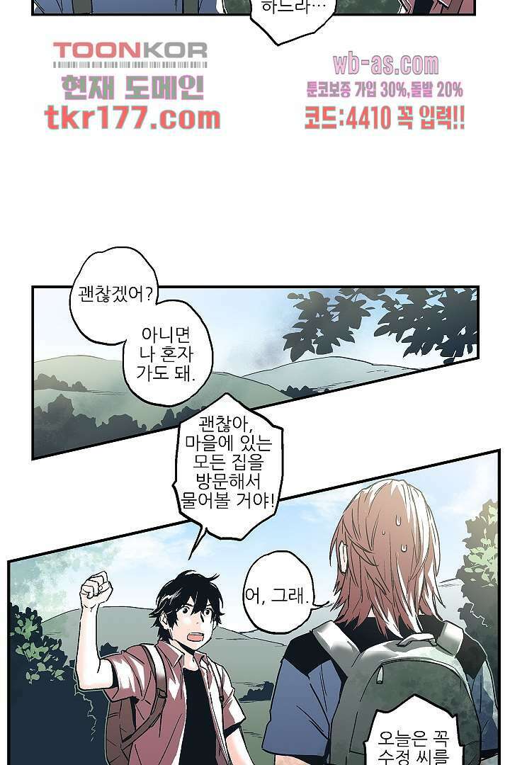가딩 : 그녀는 나의 웬수 66화 14
