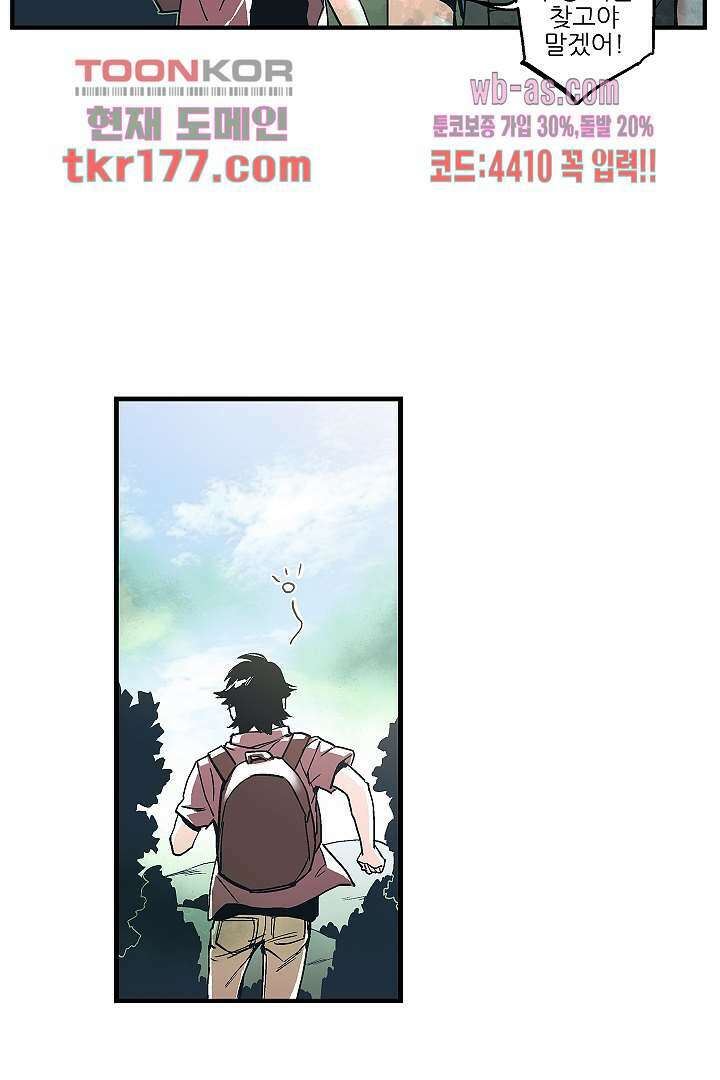 가딩 : 그녀는 나의 웬수 66화 15