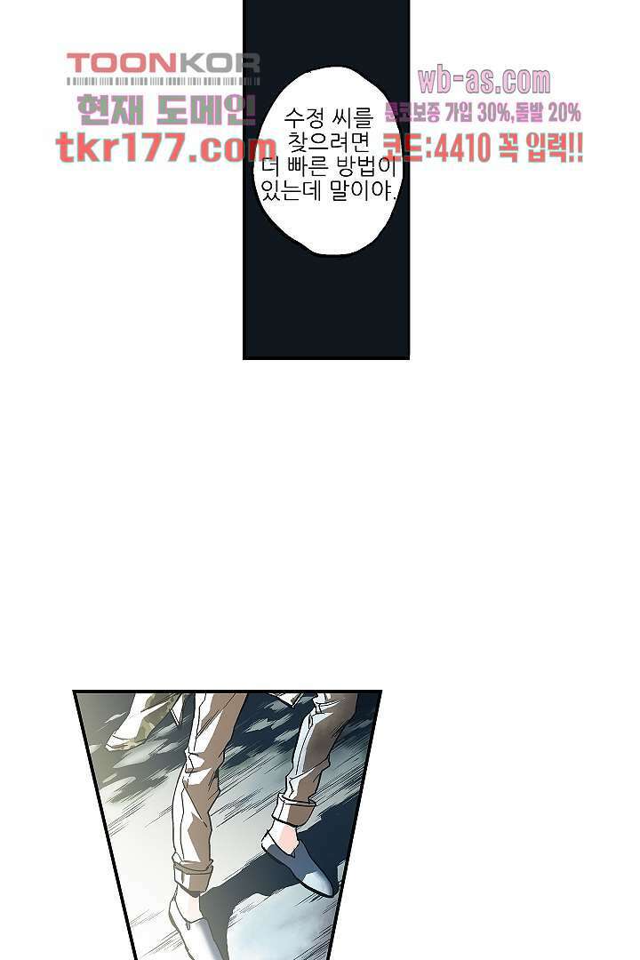 가딩 : 그녀는 나의 웬수 66화 17