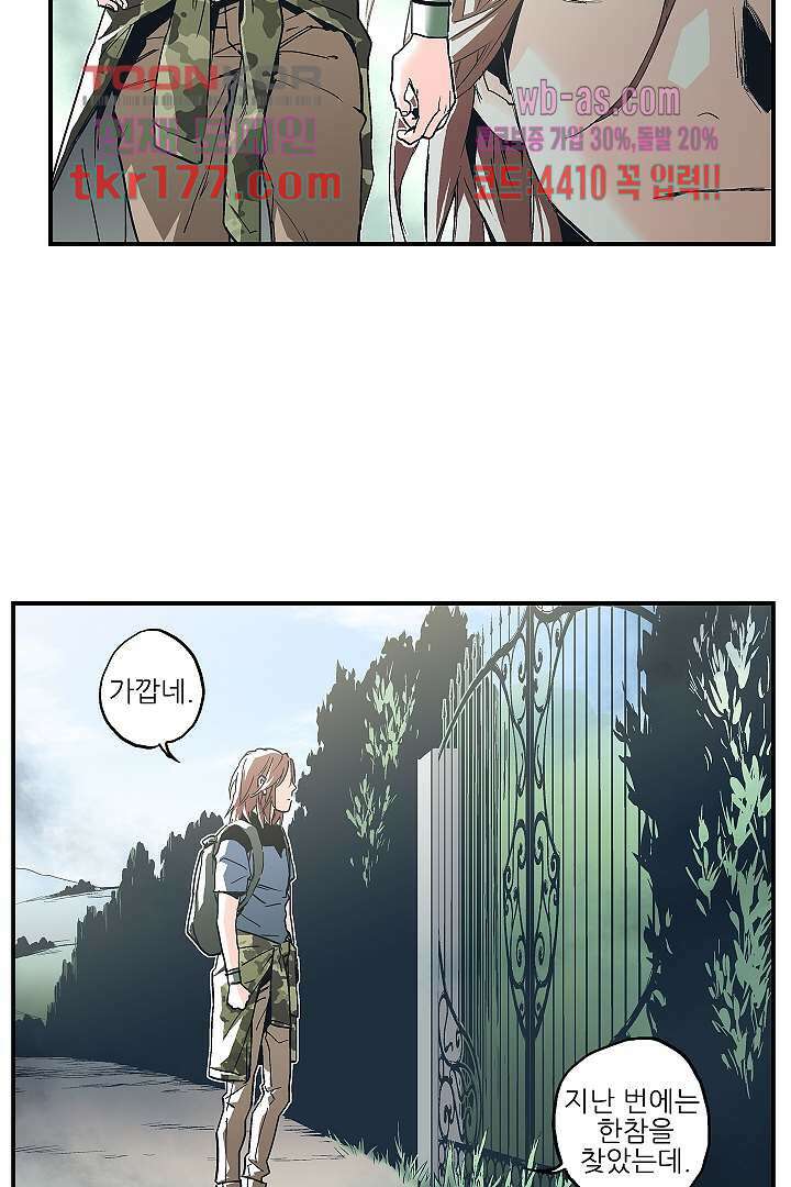 가딩 : 그녀는 나의 웬수 66화 20