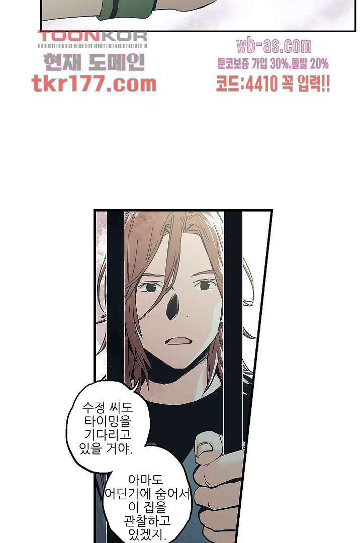 가딩 : 그녀는 나의 웬수 66화 22