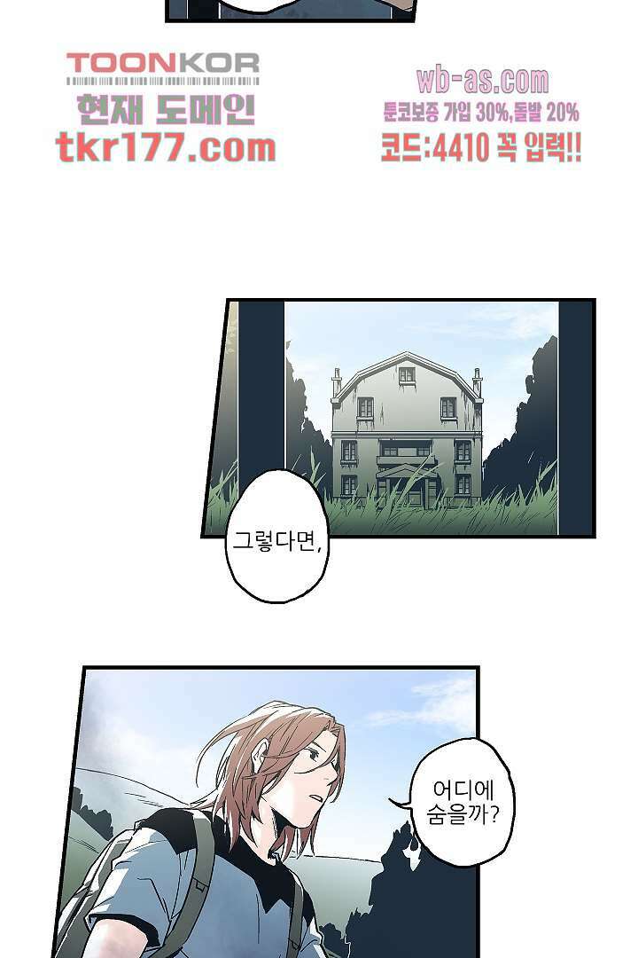 가딩 : 그녀는 나의 웬수 66화 23