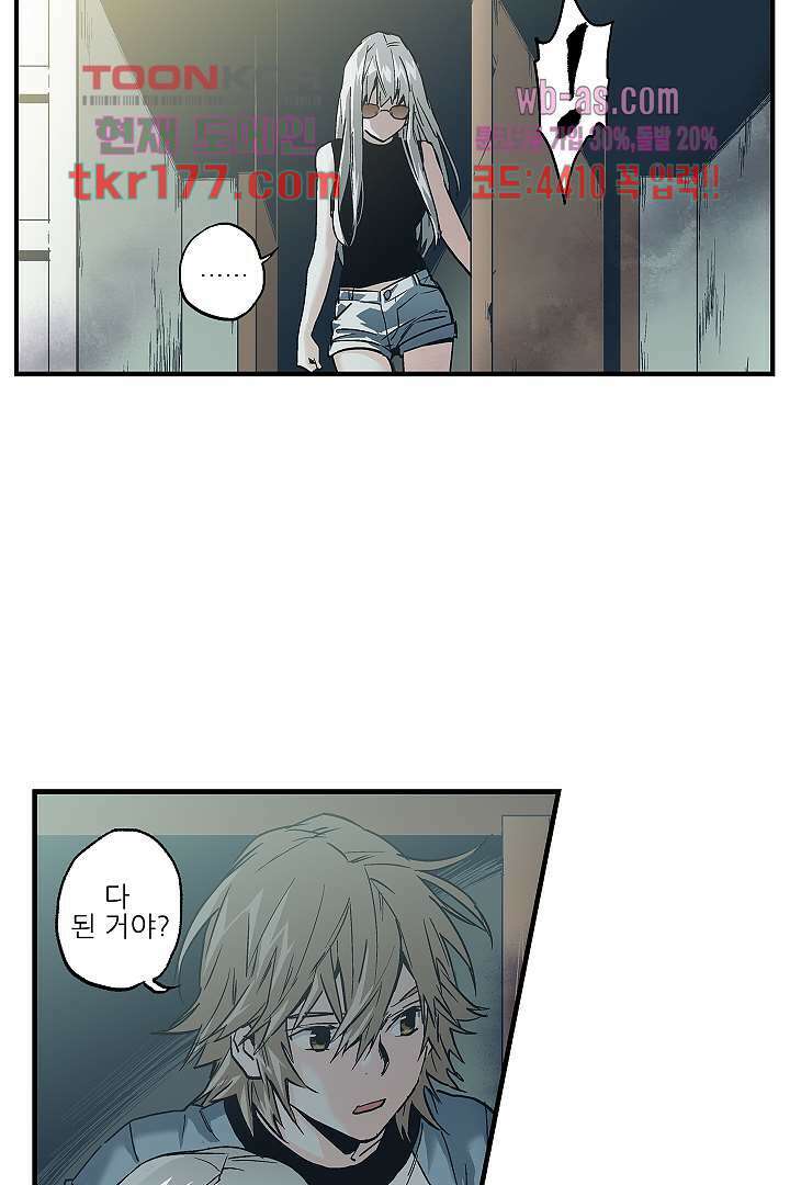가딩 : 그녀는 나의 웬수 66화 28