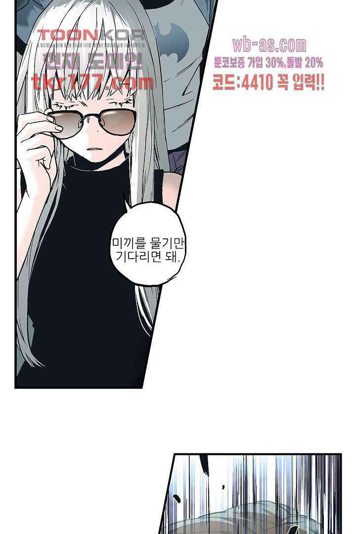 가딩 : 그녀는 나의 웬수 66화 29