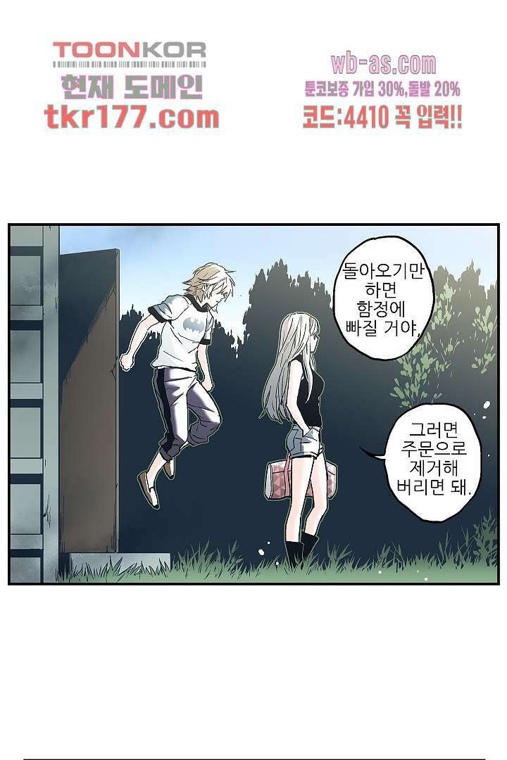 가딩 : 그녀는 나의 웬수 66화 31