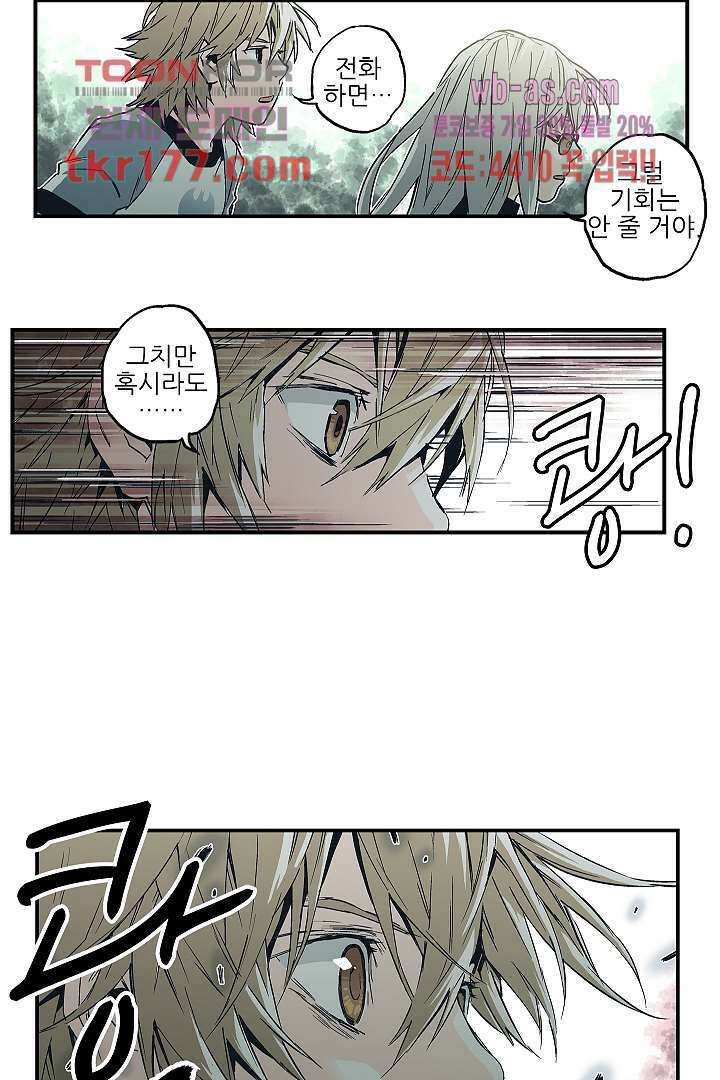 가딩 : 그녀는 나의 웬수 66화 32