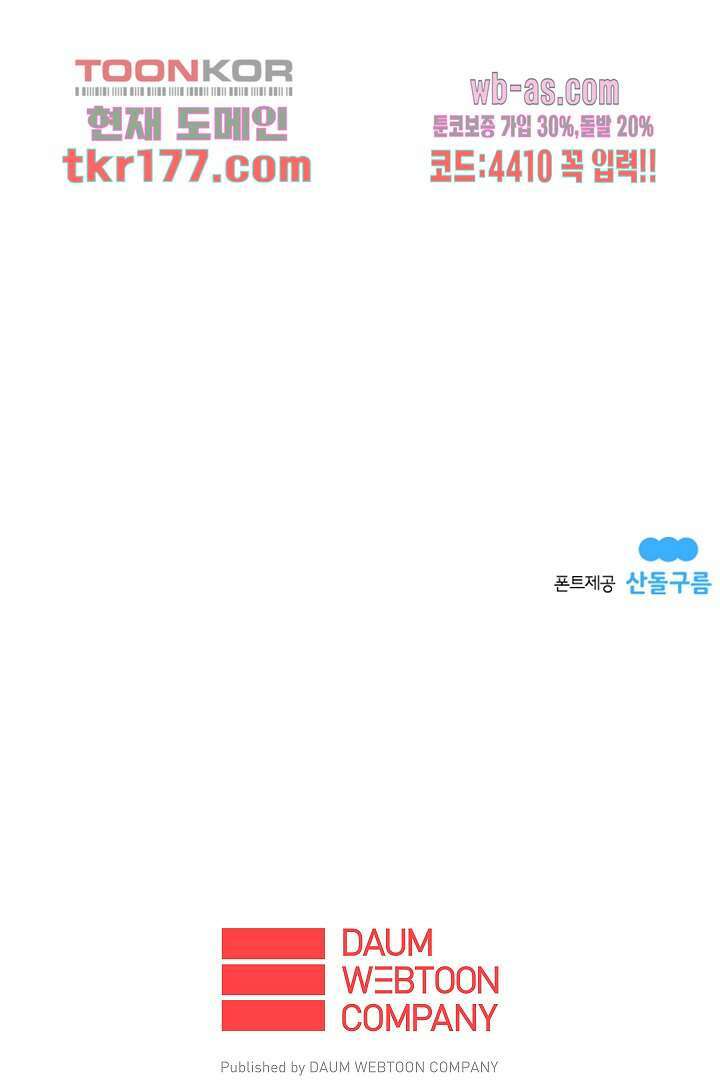 가딩 : 그녀는 나의 웬수 66화 35