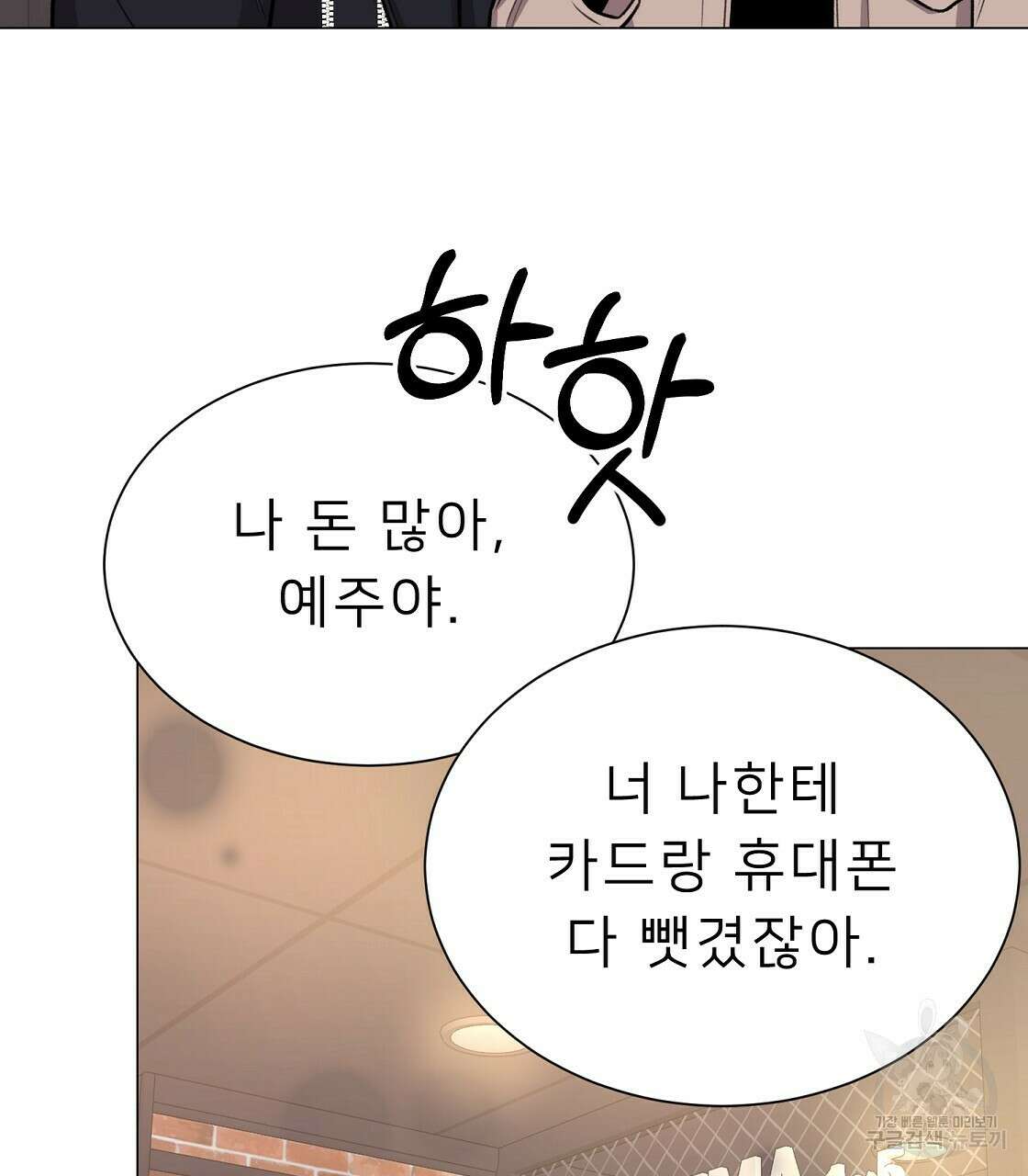 위어 35화 7