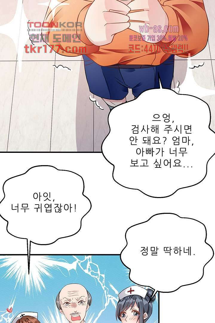 아빠 사용지침서 6화 10