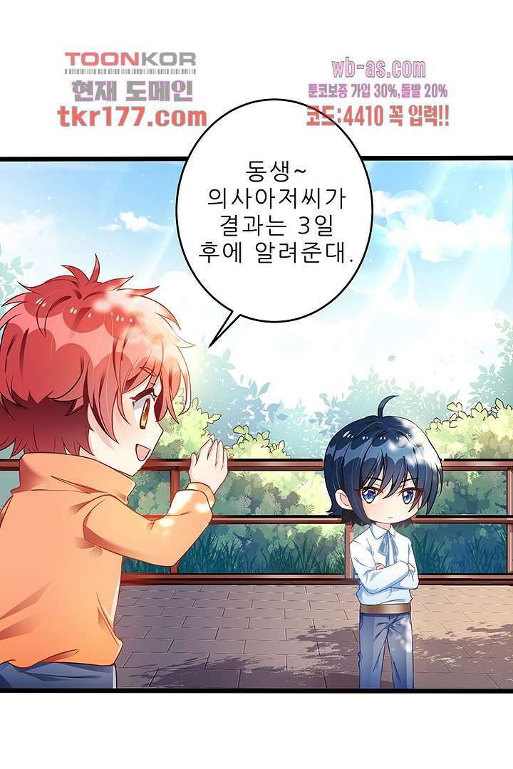 아빠 사용지침서 6화 13