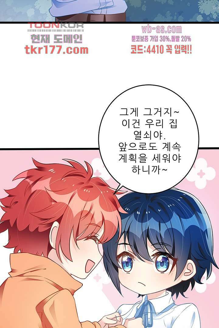 아빠 사용지침서 6화 15