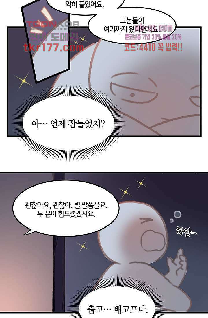 시스템이 너무 치명적이야 7화 3