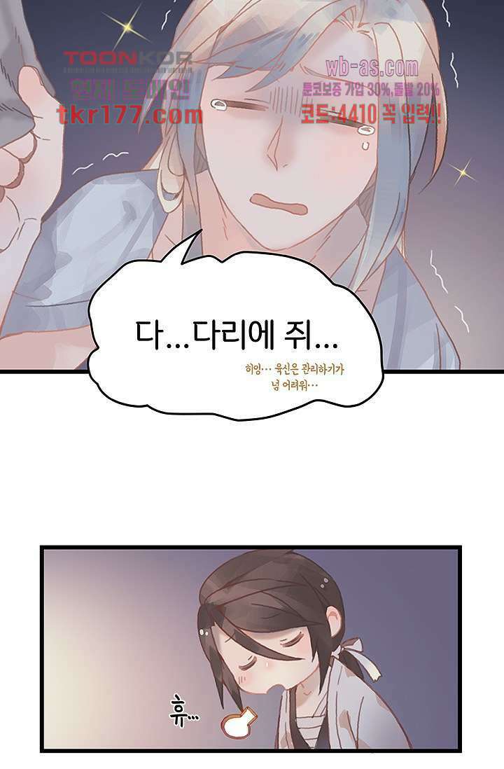 시스템이 너무 치명적이야 7화 7