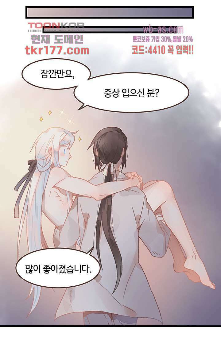 시스템이 너무 치명적이야 7화 8