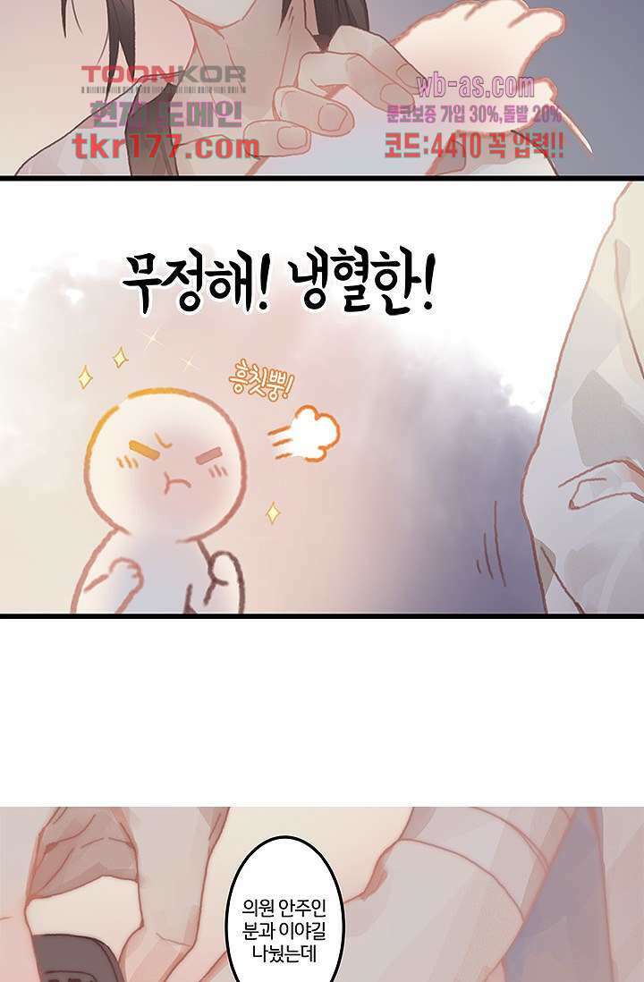 시스템이 너무 치명적이야 7화 11