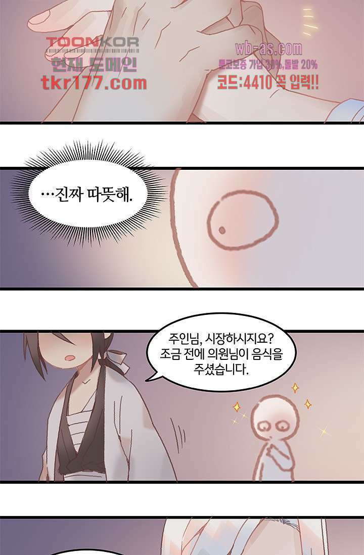 시스템이 너무 치명적이야 7화 14