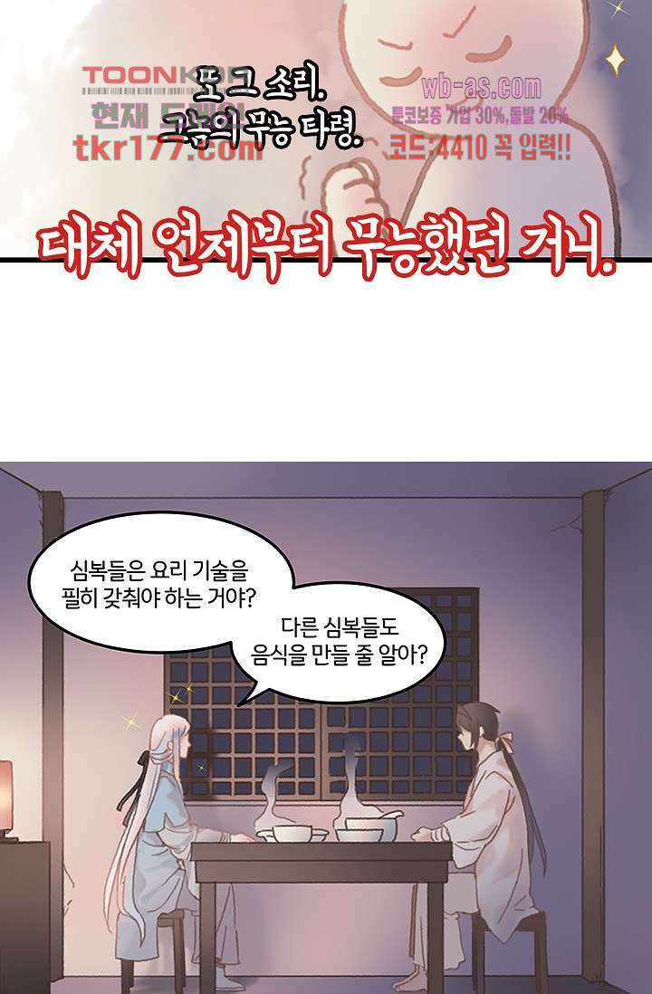 시스템이 너무 치명적이야 7화 19