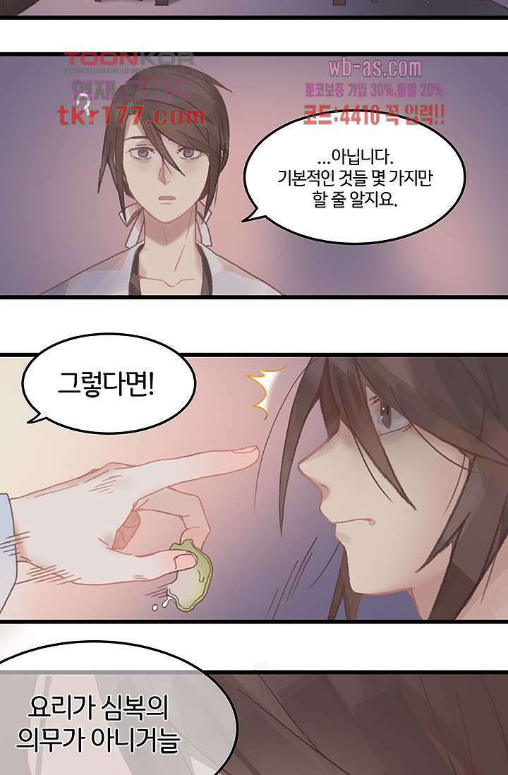 시스템이 너무 치명적이야 7화 20