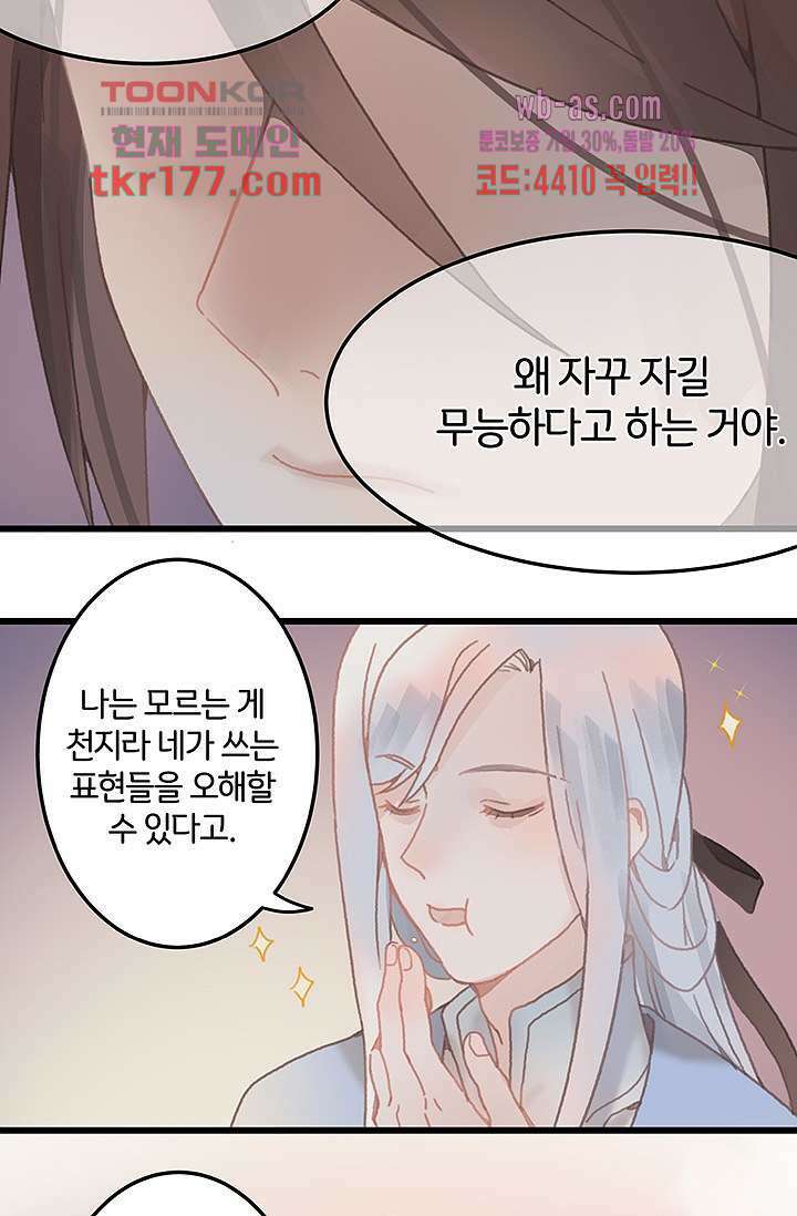 시스템이 너무 치명적이야 7화 21
