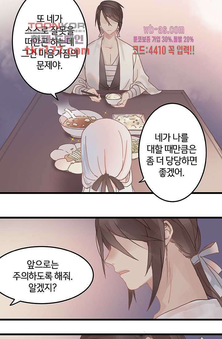 시스템이 너무 치명적이야 7화 22